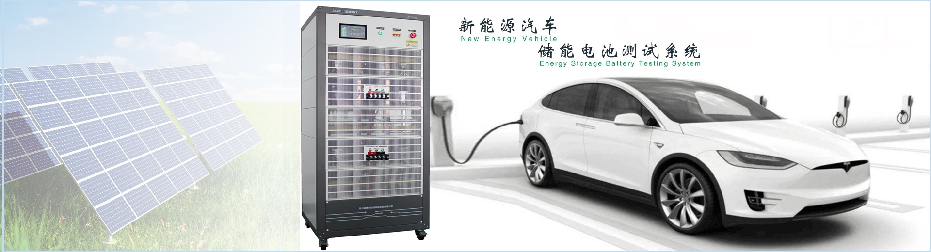 新能源電池測(cè)試系統(tǒng)